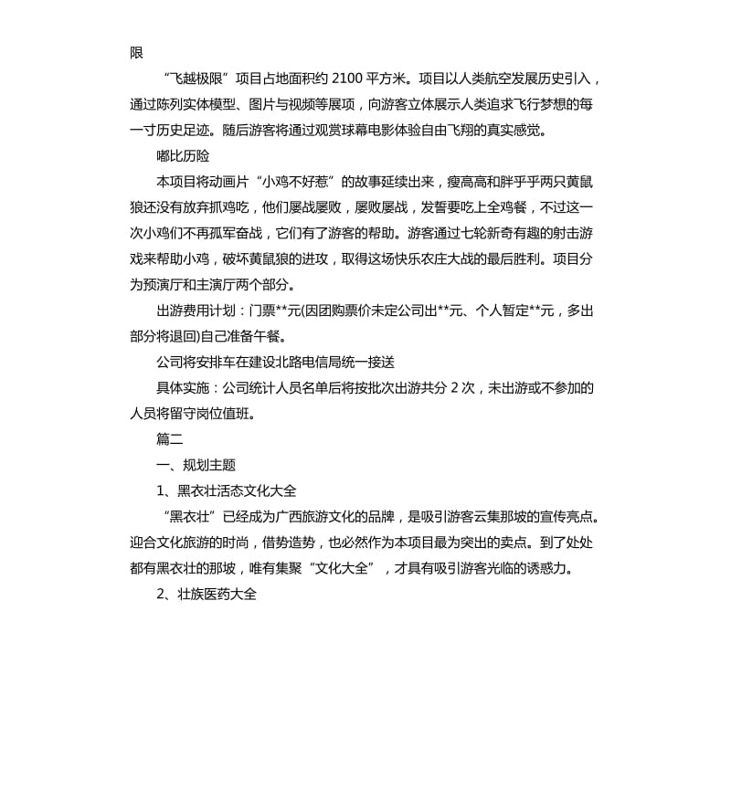 文化旅游策划方案书.docx_第2页