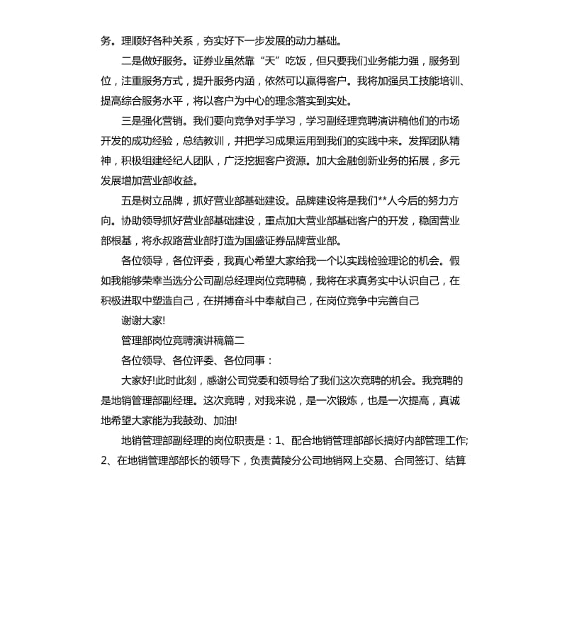 管理部岗位竞聘演讲稿五篇.docx_第2页