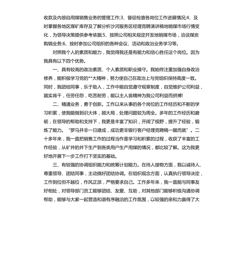 管理部岗位竞聘演讲稿五篇.docx_第3页