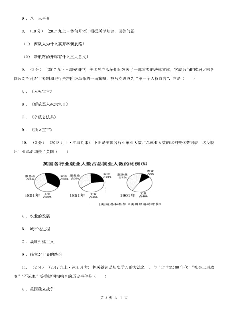 华师大版九年级第二次模拟考试历史试题A卷_第3页