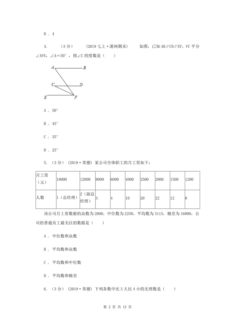 人教版2019-2020学年九年级下学期一模数学试卷I卷_第2页