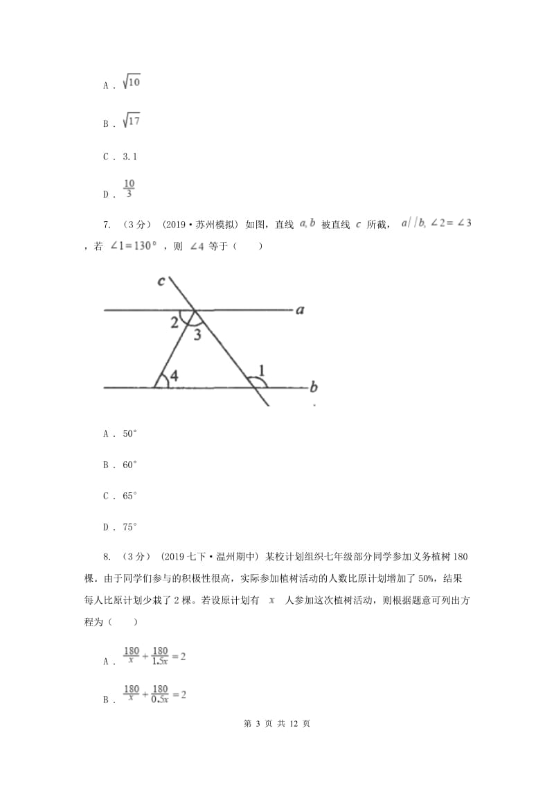 人教版2019-2020学年九年级下学期一模数学试卷I卷_第3页