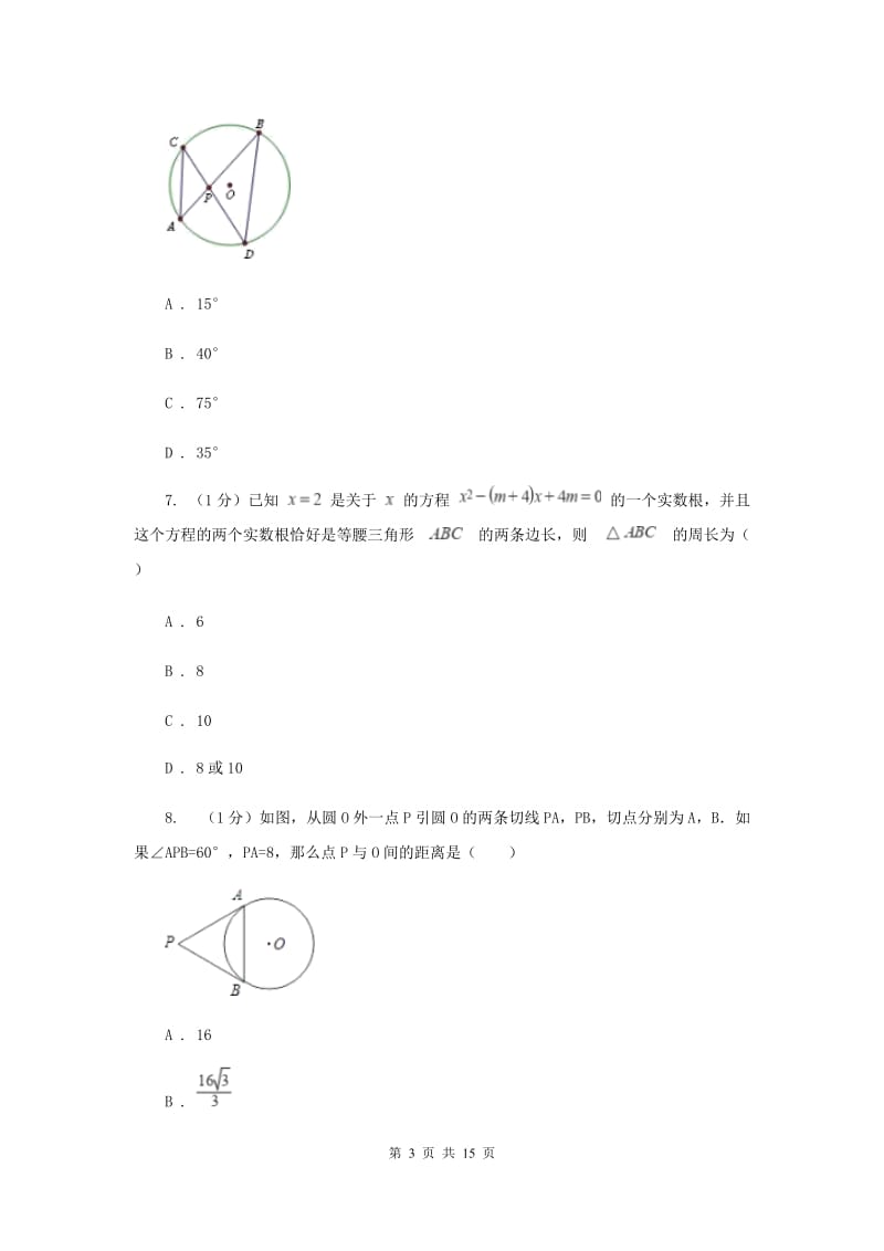 北师大版十校联考2019-2020学年八年级上学期数学期中考试试卷E卷_第3页