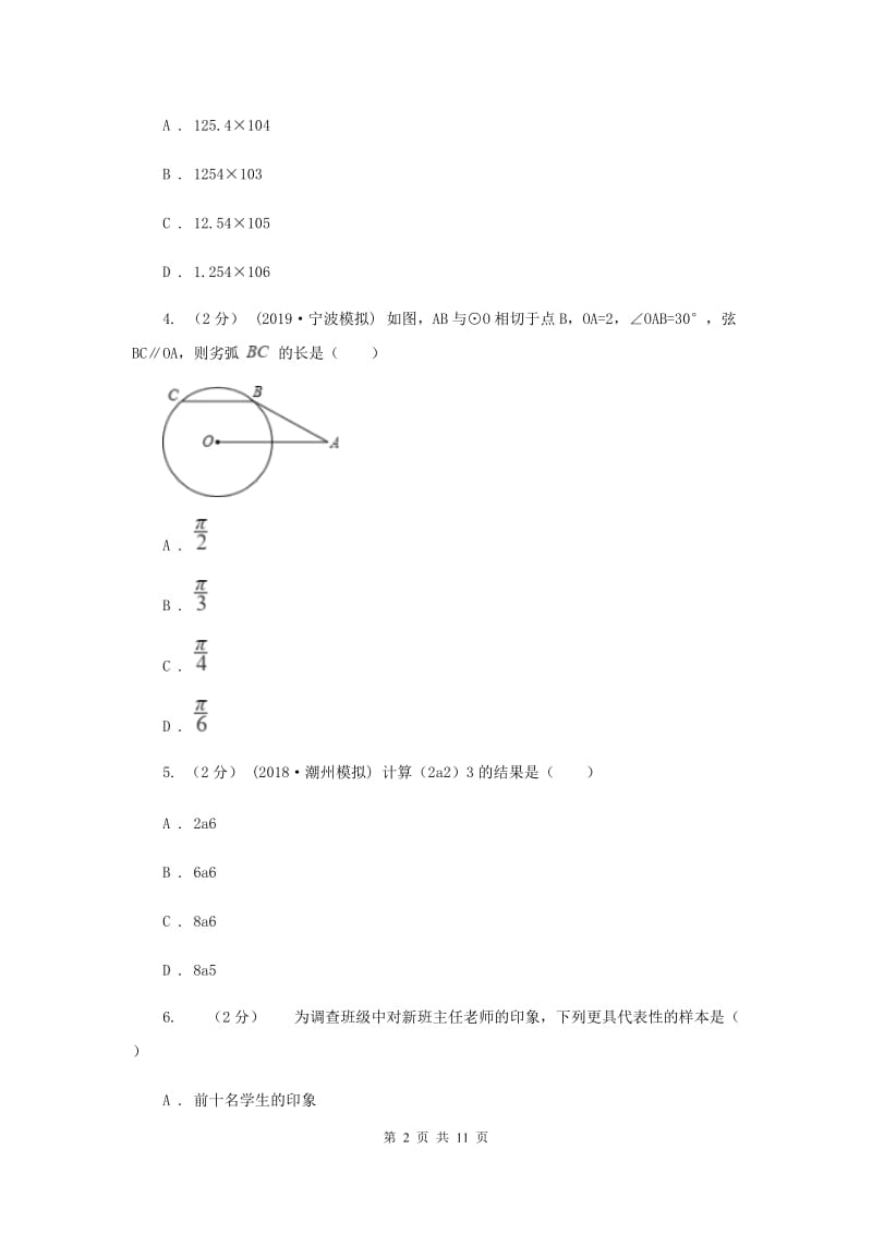 陕西人教版中考数学试卷（B卷）C卷_第2页