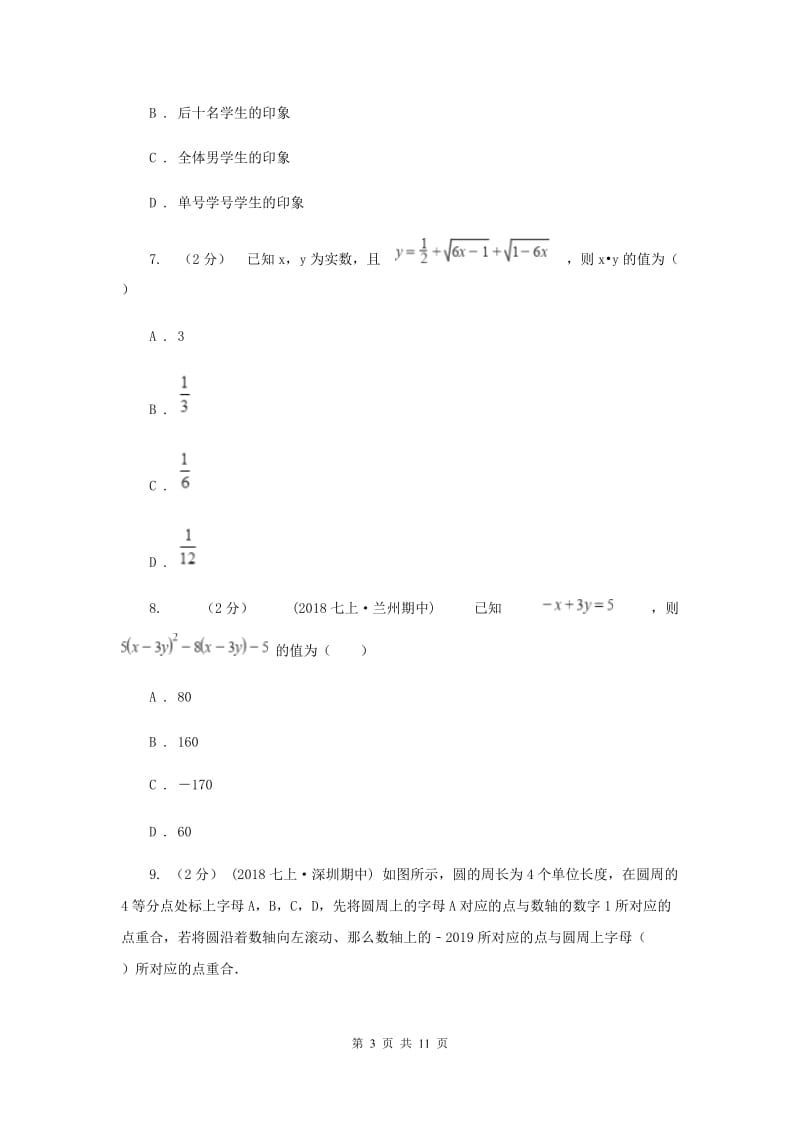 陕西人教版中考数学试卷（B卷）C卷_第3页