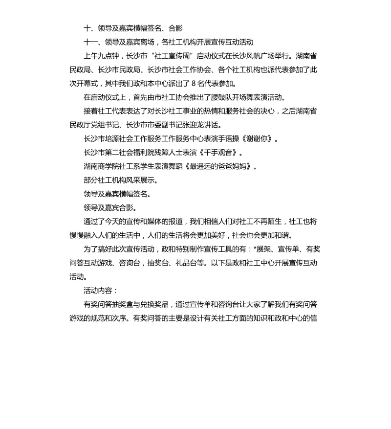 社区社工日活动方案.docx_第2页