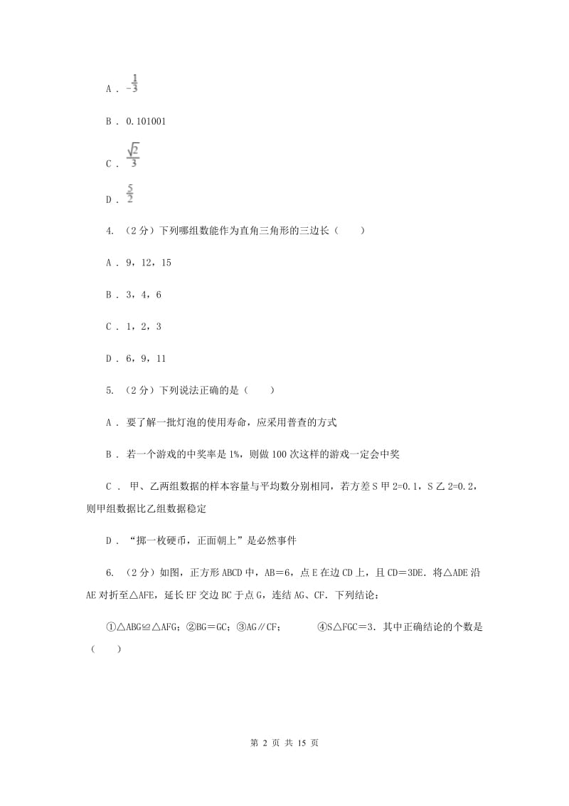 人教版八年级下学期开学数学试卷新版_第2页