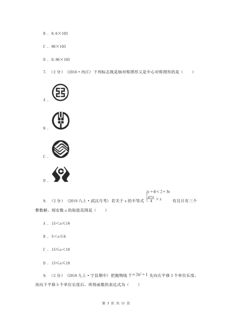 冀教版2020届数学考前最后一卷I卷_第3页