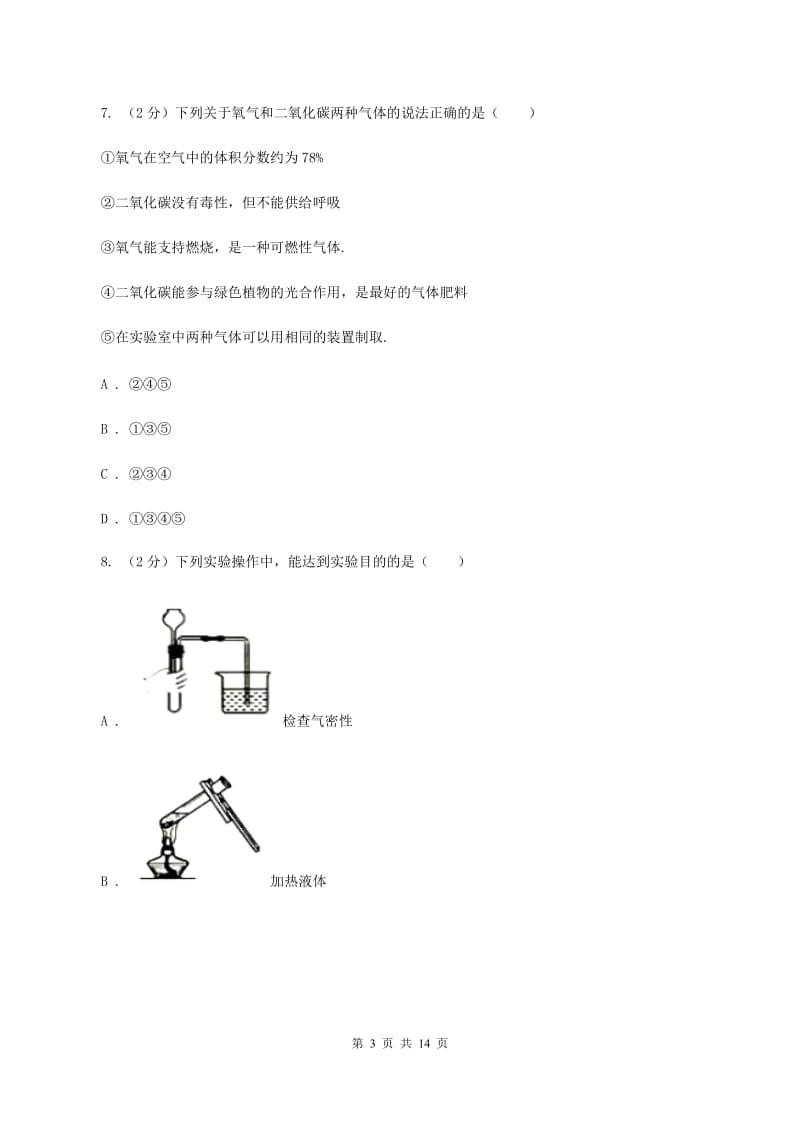 济南市2020届九年级上学期化学第一次月考试卷C卷_第3页