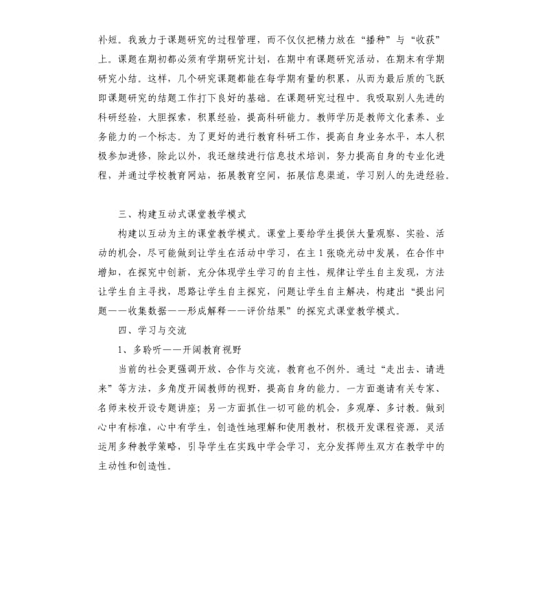 科研工作人员个人总结三篇.docx_第2页