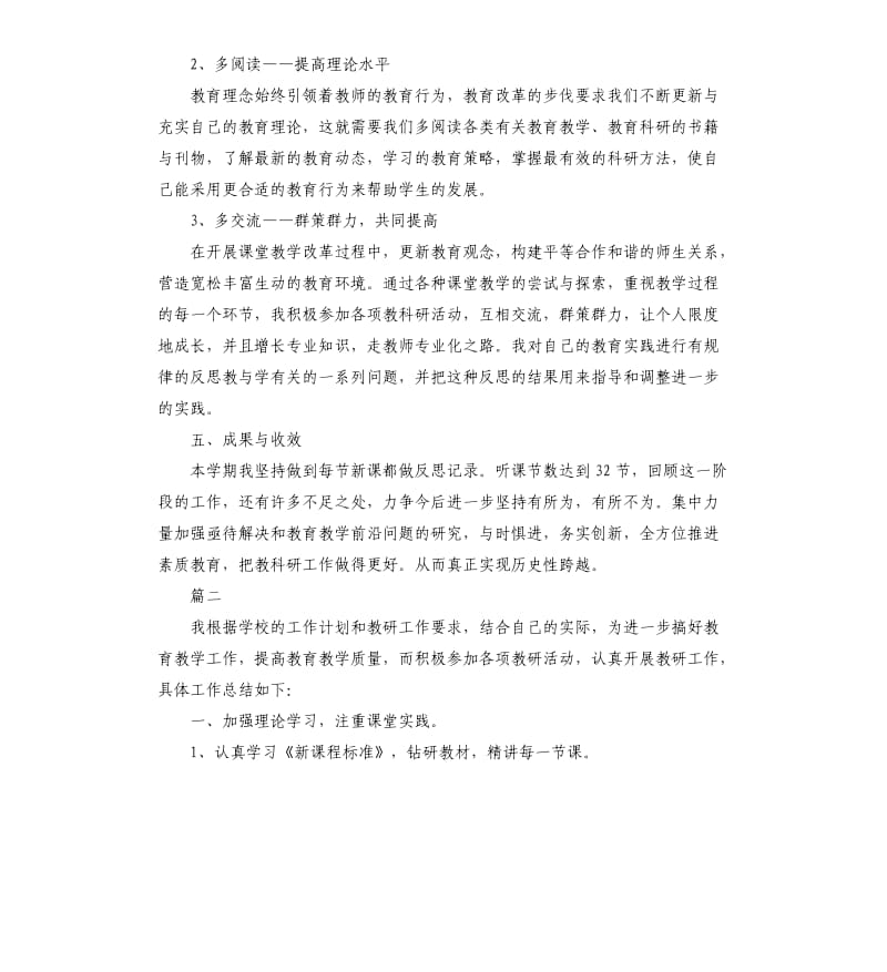 科研工作人员个人总结三篇.docx_第3页