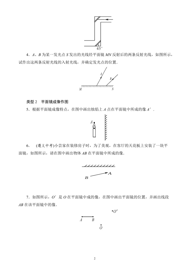 八年级物理光学作图专项训练及答案_第2页