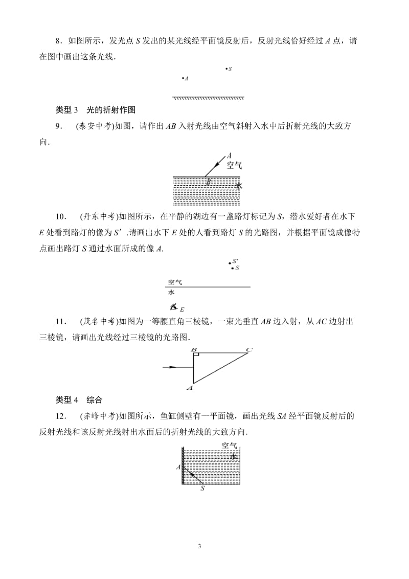 八年级物理光学作图专项训练及答案_第3页