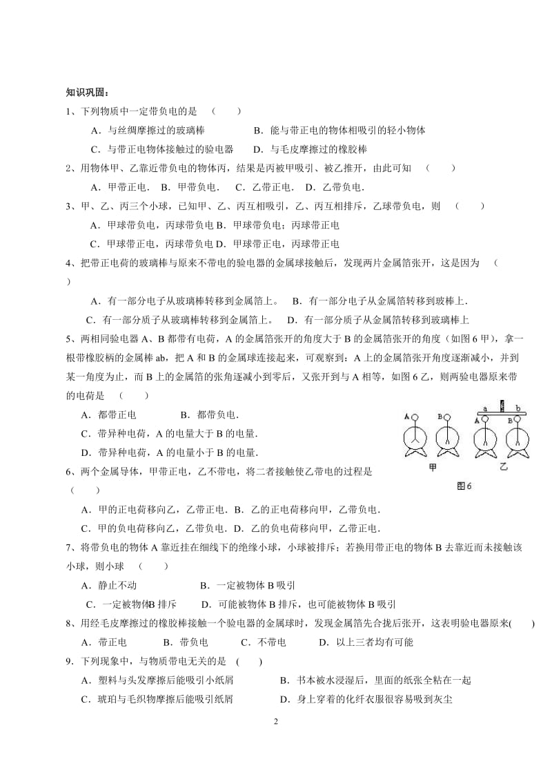 教科版九年级-第三章-认识电路导学案_第2页