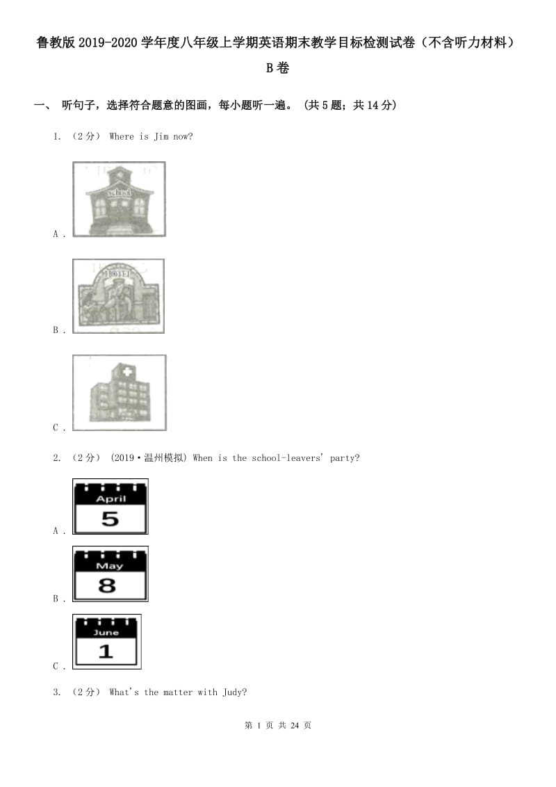 鲁教版2019-2020学年度八年级上学期英语期末教学目标检测试卷（不含听力材料）B卷_第1页