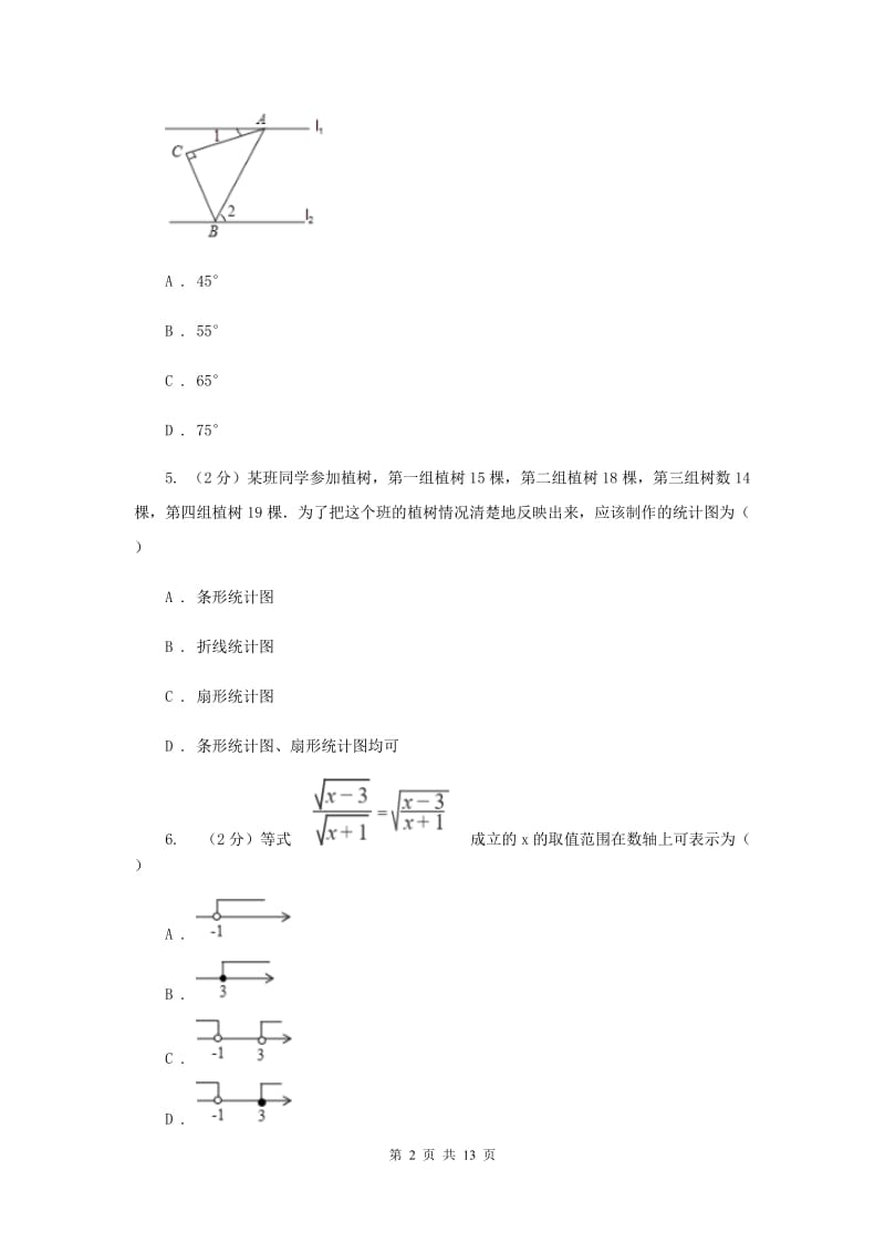 北师大版2019-2020学年七年级下学期数学期末考试试卷（I）卷_第2页