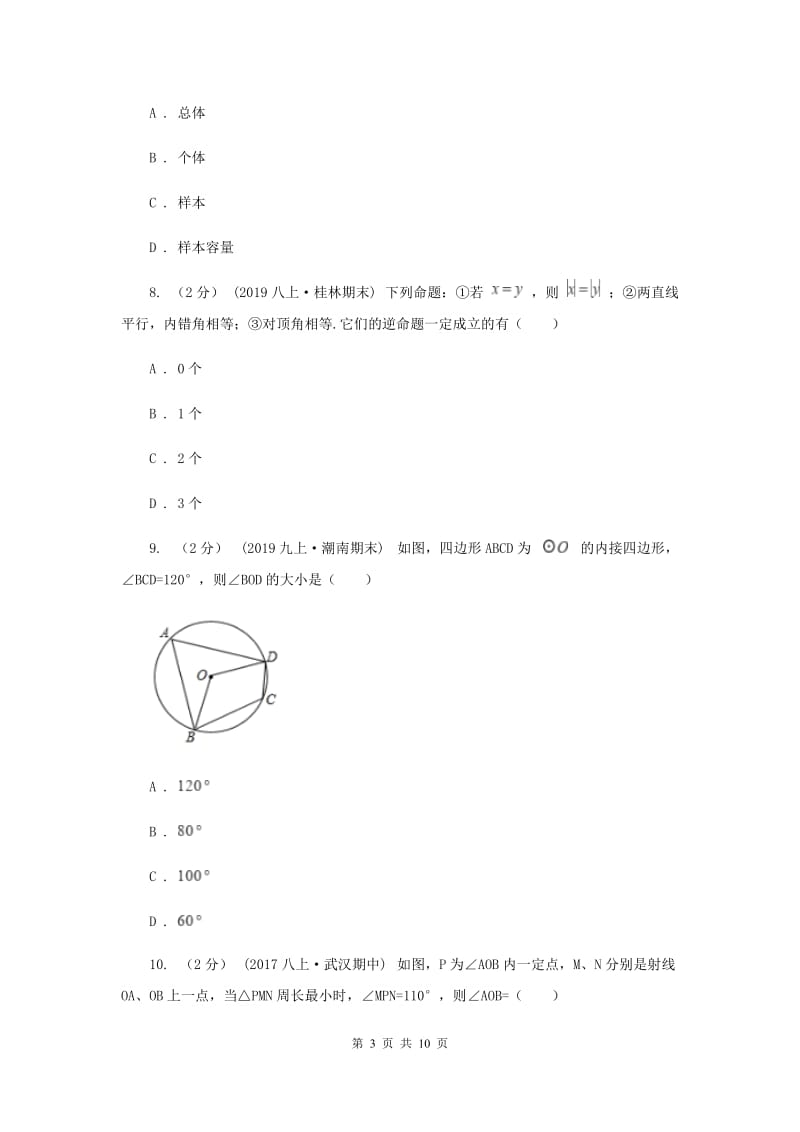 人教版2020届数学中考四模试卷B卷_第3页