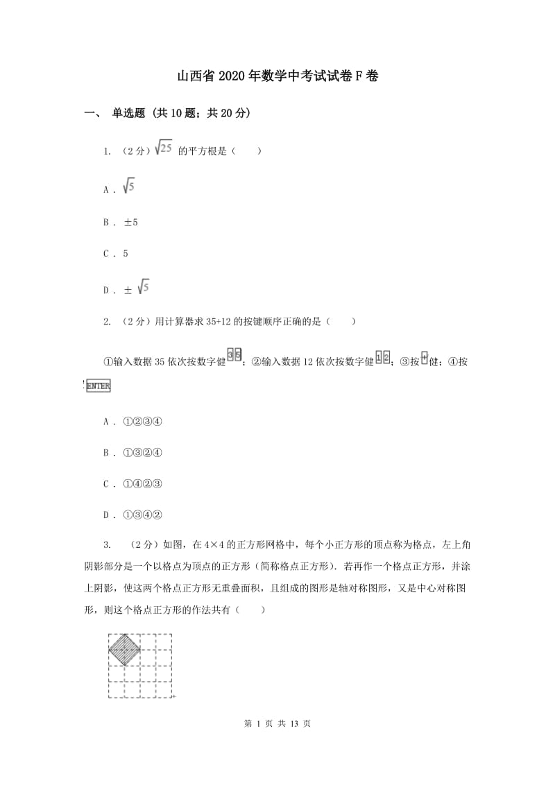 山西省2020年数学中考试试卷F卷_第1页