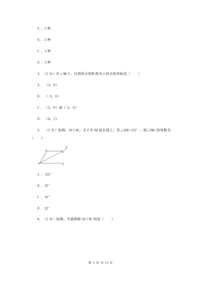 山西省2020年数学中考试试卷F卷_第2页