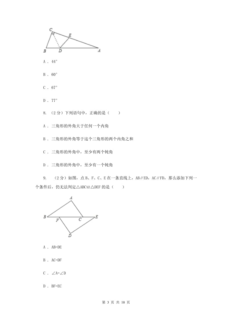 四川省八年级上学期数学9月月考试卷D卷_第3页