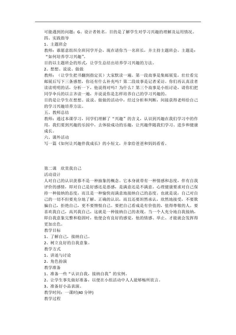 六年级心理健康教案_第2页