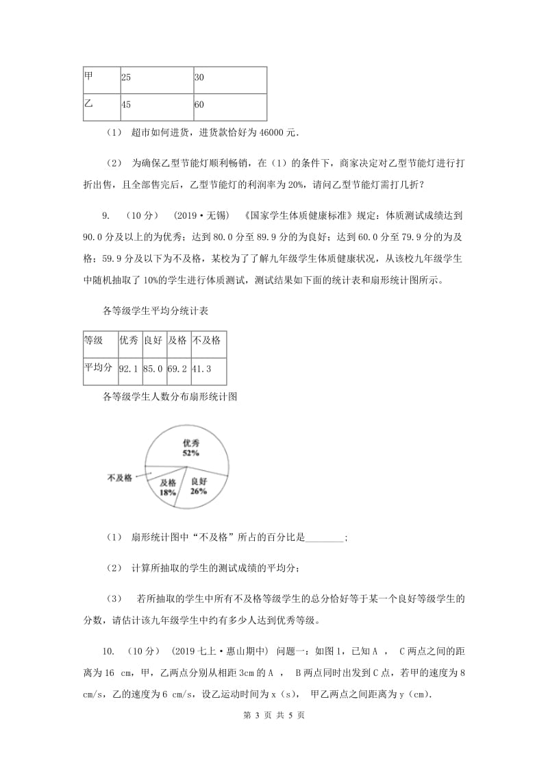 初中数学北师大版七年级上学期 第五章 5.5 应用一元一次方程——“希望工程”义演C卷_第3页