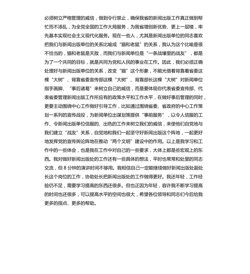 省委宣传部竞争副处长岗位的演说稿.docx_第3页