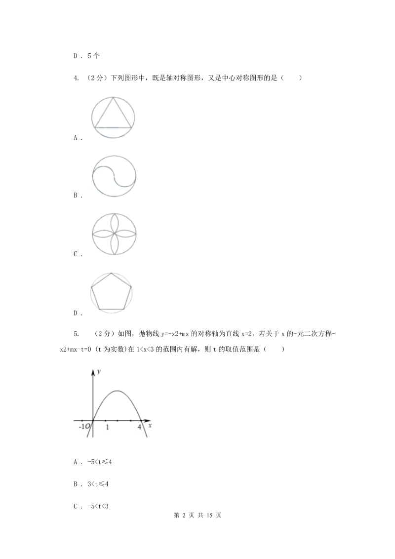 冀教版2019-2020学年九年级上学期数学期中考试试卷C卷_第2页