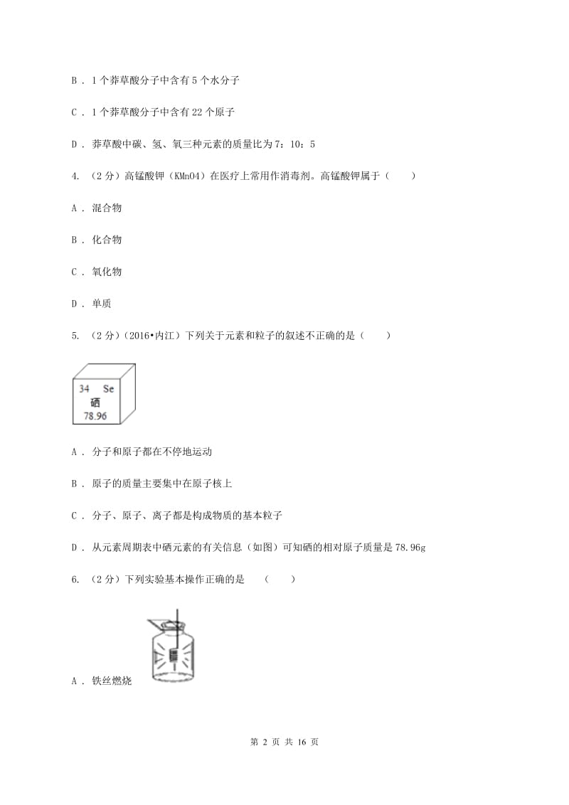 济南市九年级下学期开学化学试卷C卷_第2页