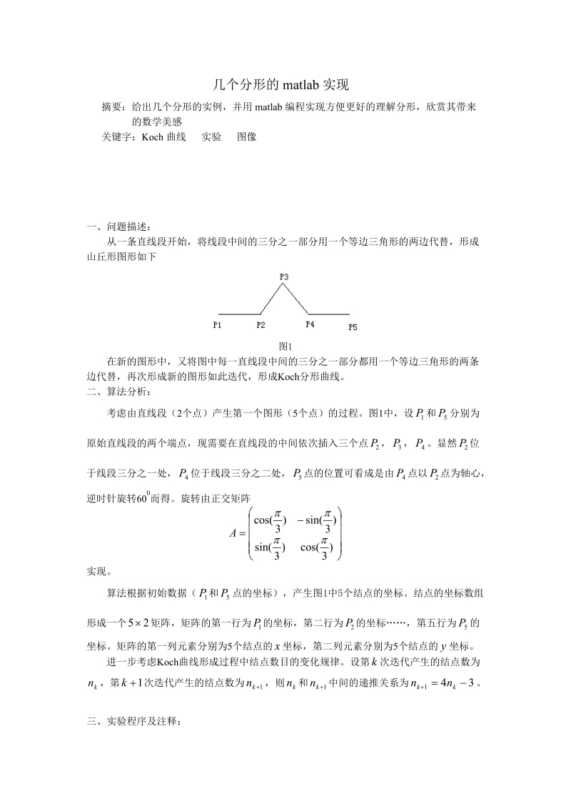 几个分形的matlab实现_第1页