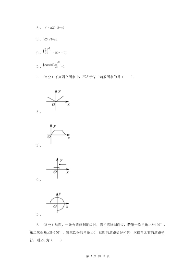 内蒙古自治区2020届数学中考试试卷C卷_第2页