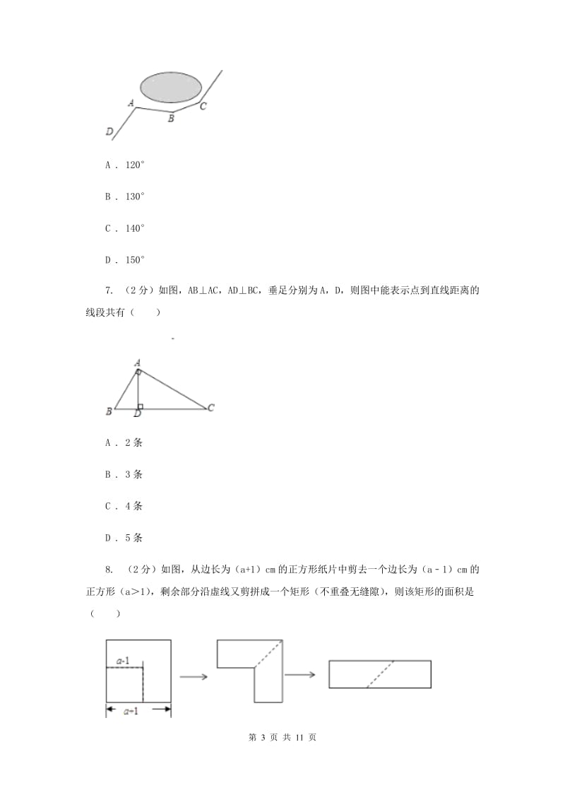 内蒙古自治区2020届数学中考试试卷C卷_第3页