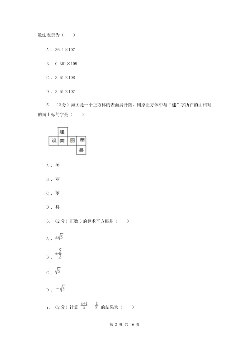 江西省中考数学模拟试卷D卷_第2页
