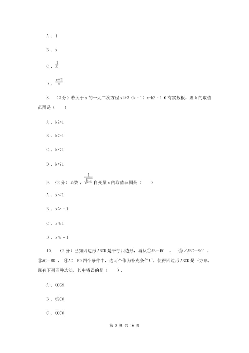 江西省中考数学模拟试卷D卷_第3页