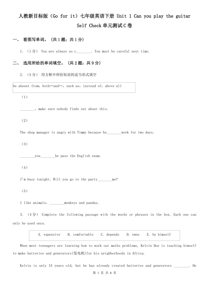 人教新目标版（Go for it）七年级英语下册 Unit 1 Can you play the guitar Self Check单元测试C卷_第1页