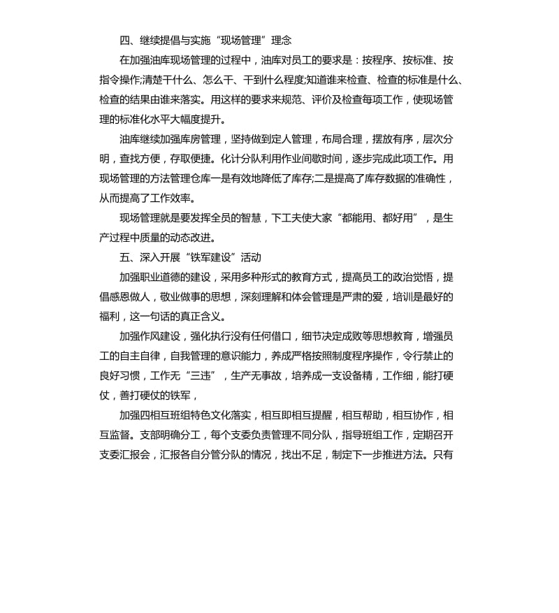 生产部年终工作总结.docx_第2页