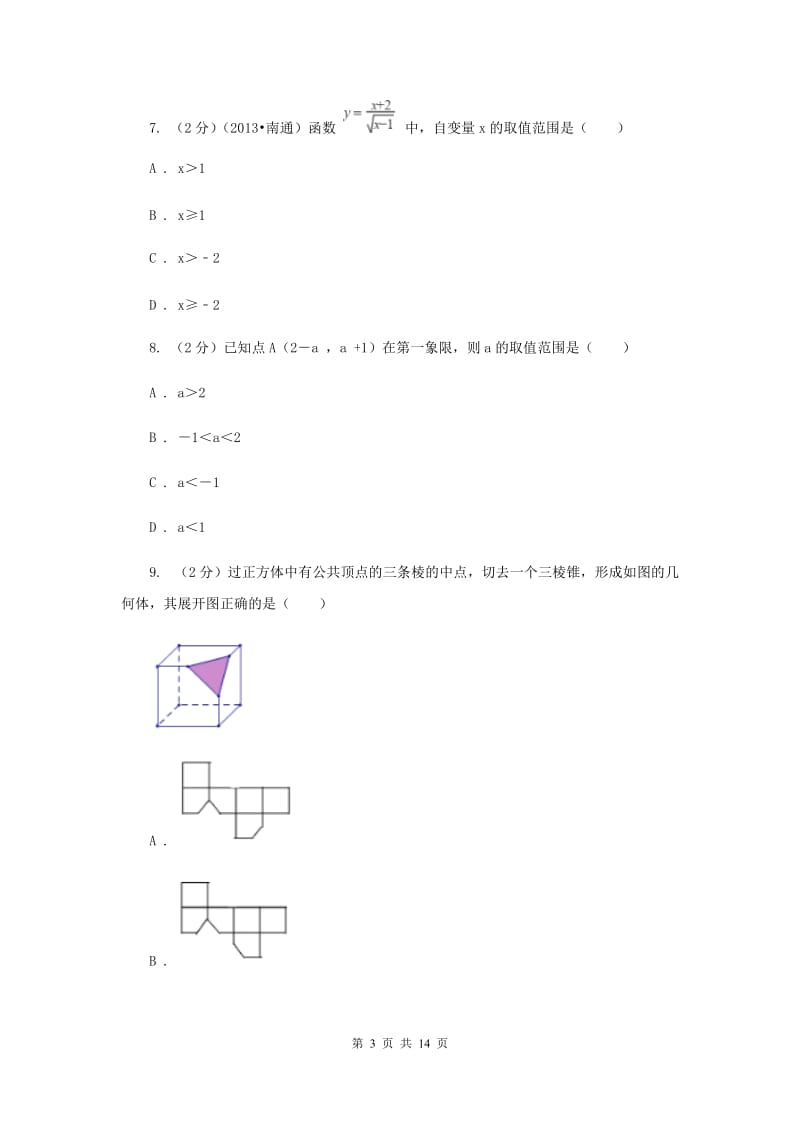 广东省中考数学试卷C卷_第3页