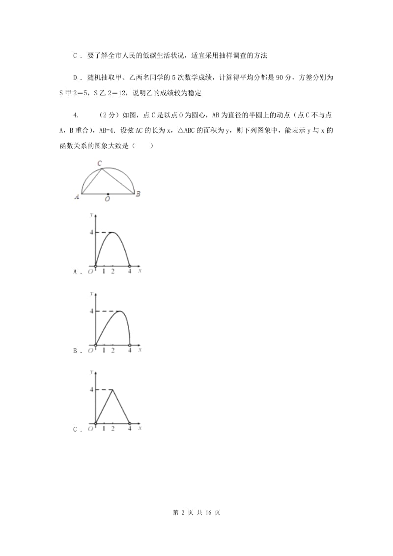 江西省八年级上学期数学期末考试试卷A卷_第2页