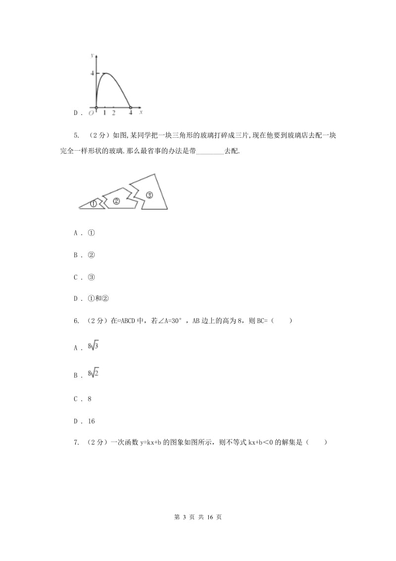 江西省八年级上学期数学期末考试试卷A卷_第3页