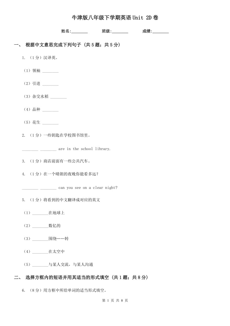 牛津版八年级下学期英语Unit 2D卷_第1页