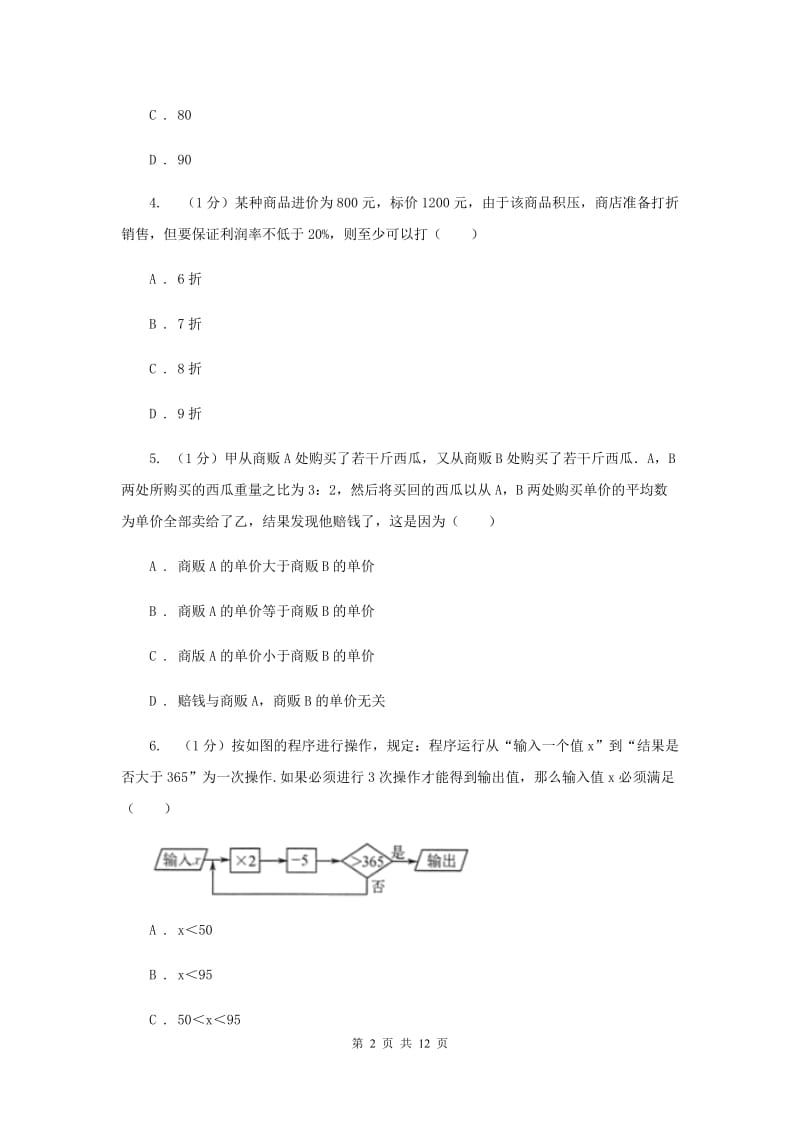 2019-2020学年初中数学华师大版七年级下册8.3一元一次不等式组（2）同步练习B卷_第2页