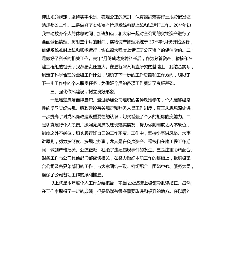 财务科科长工作总结.docx_第2页