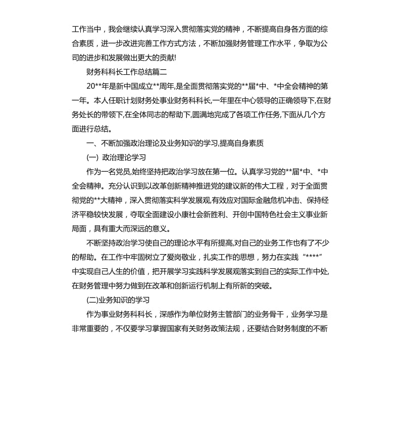 财务科科长工作总结.docx_第3页