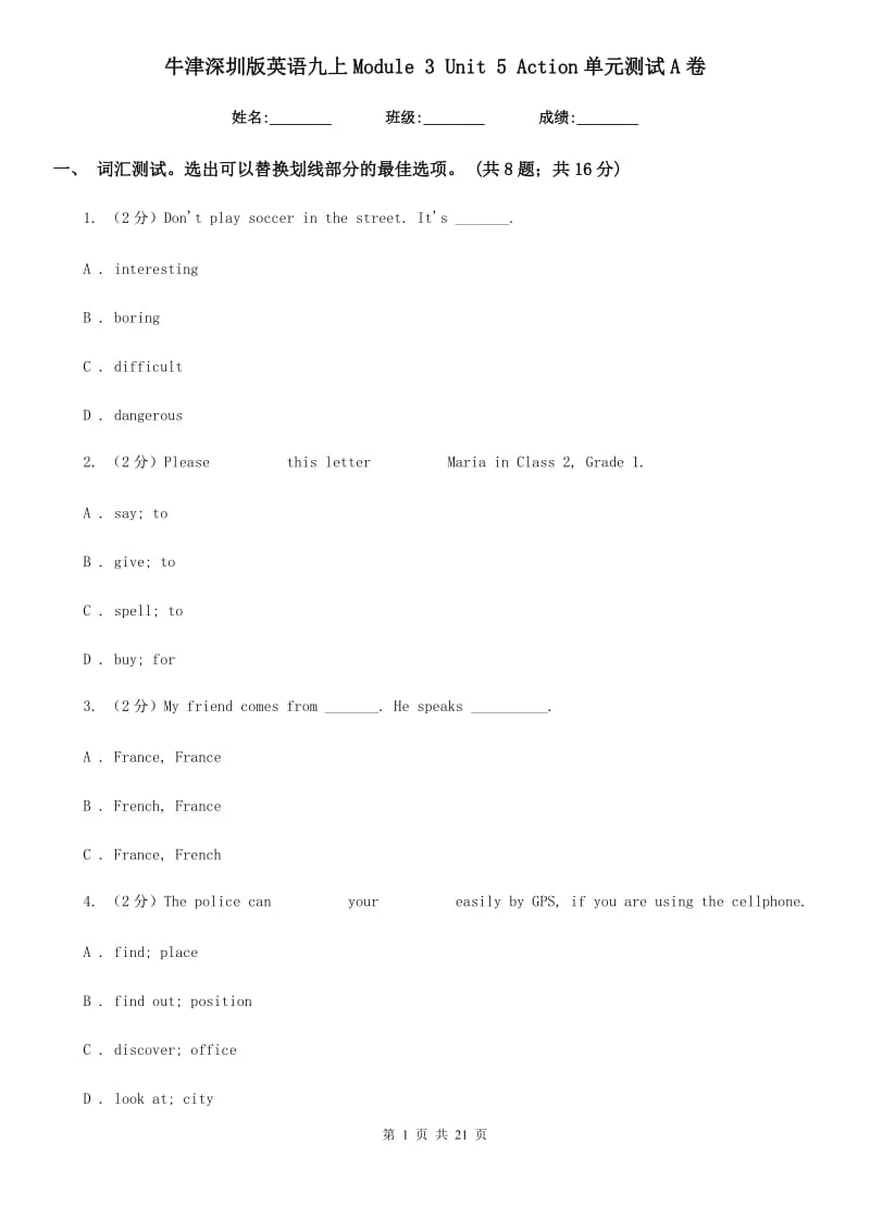 牛津深圳版英语九上Module 3 Unit 5 Action单元测试A卷_第1页