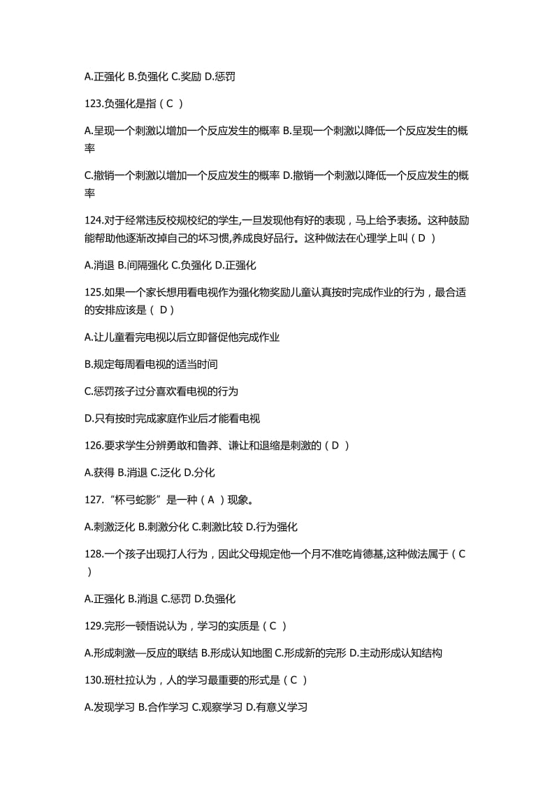 教育心理学第三章学习理论习题答案-(1)_第2页