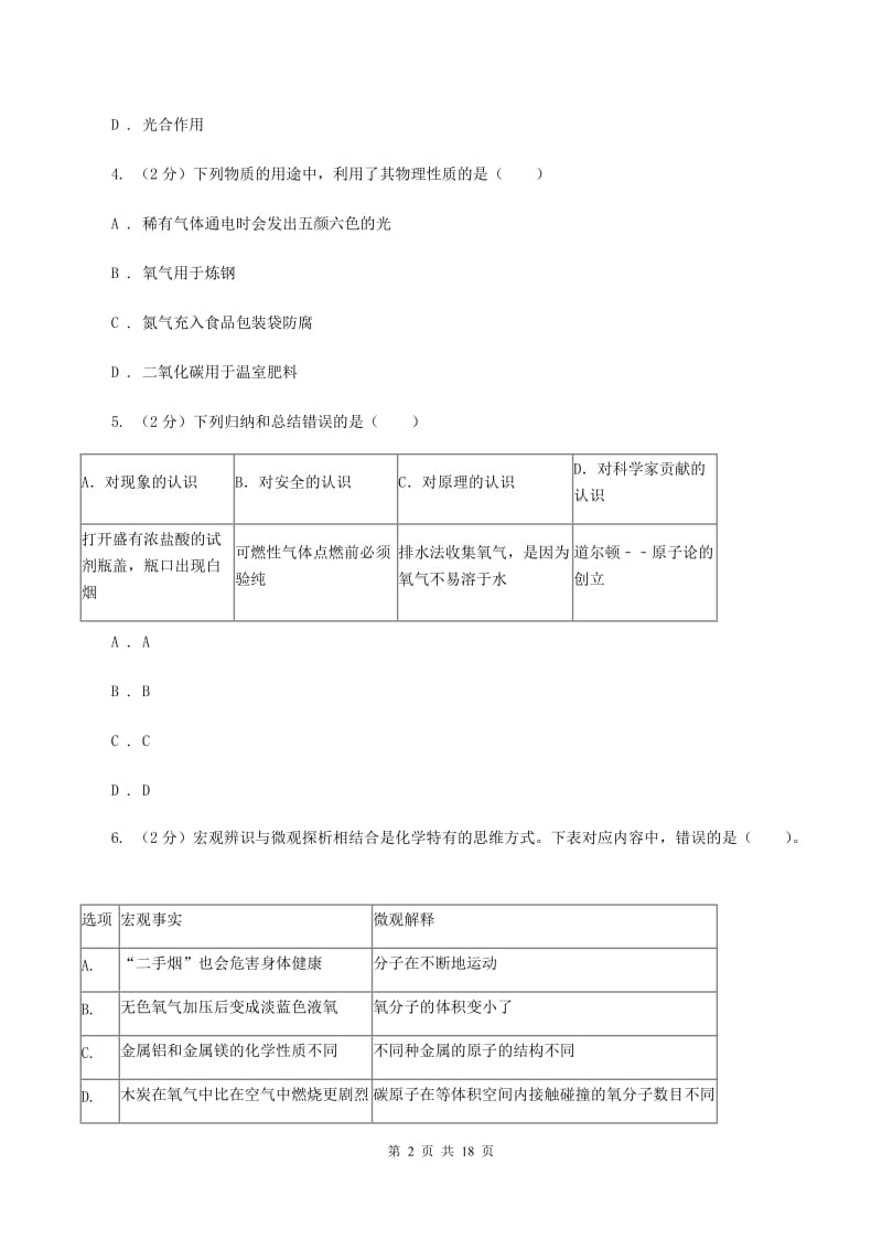 长沙市化学2019年中考试卷（II）卷_第2页