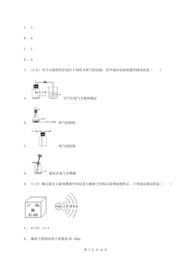 长沙市化学2019年中考试卷（II）卷_第3页