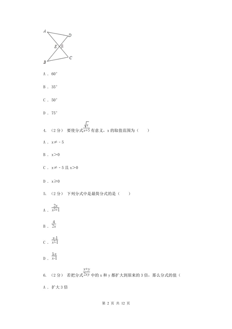 河北大学版八年级上学期期中数学试卷E卷_第2页