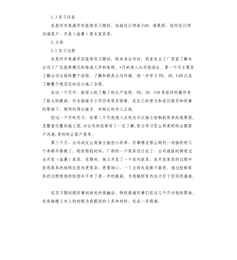 设计师助理实习报告.docx_第2页