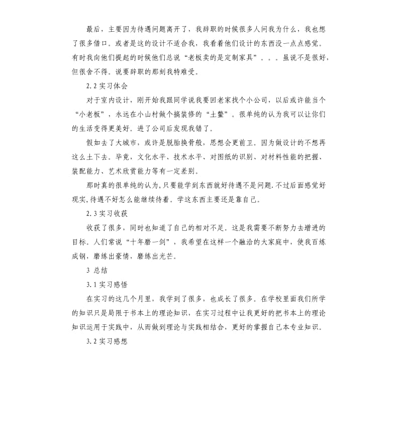 设计师助理实习报告.docx_第3页